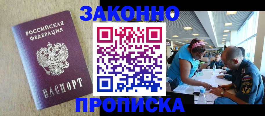 временная регистрация недорого в Белгородской области
