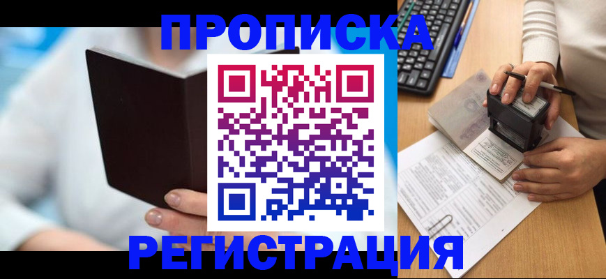 временная прописка в Белгородской области