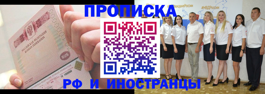 прописка законно в Белгородской области