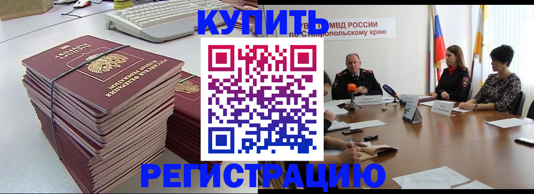временная регистрация надежно в Белгородской области
