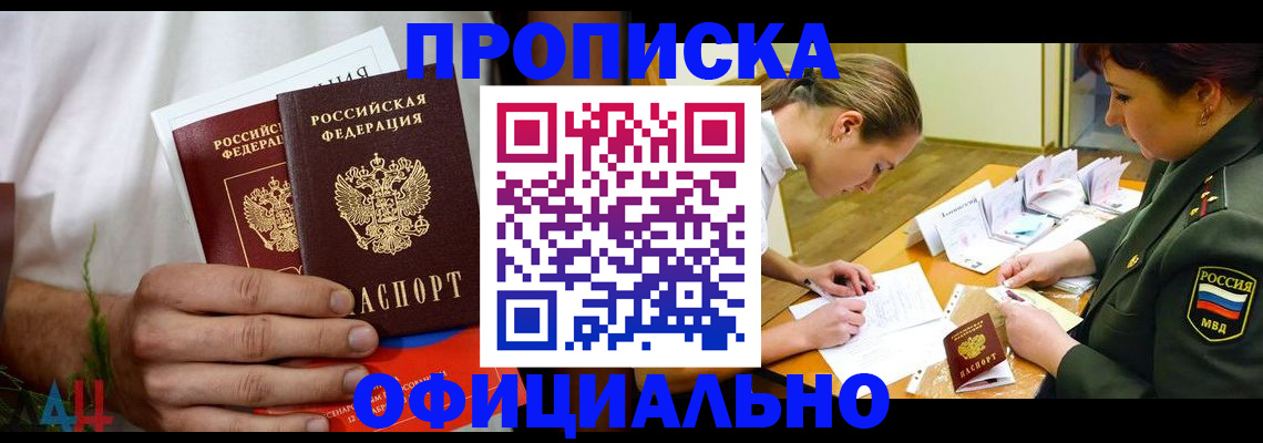 временная прописка в Белгородской области