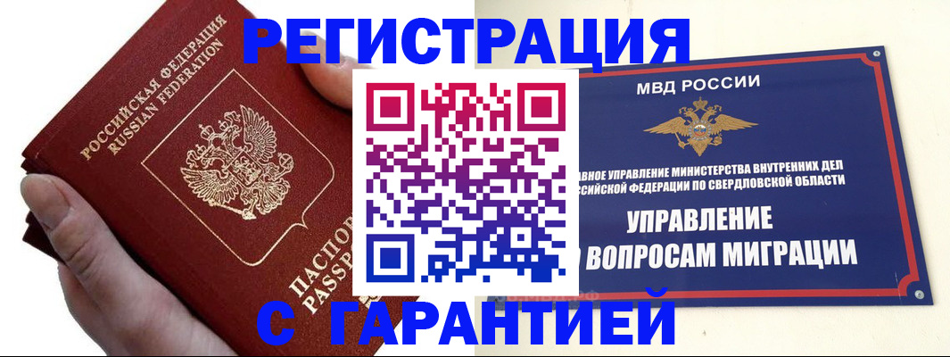 временная регистрация поиск в Белгородской области